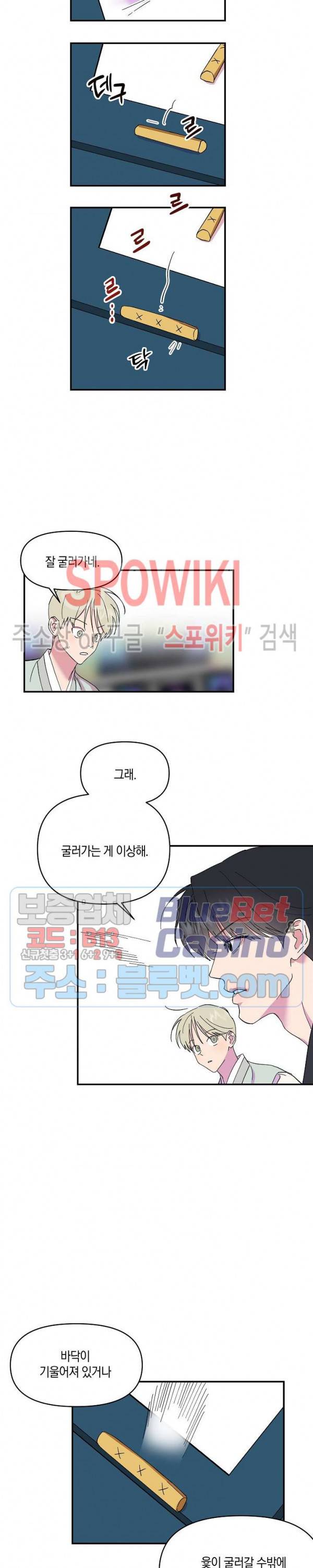 내 약혼자는 꽃미남 6화 6