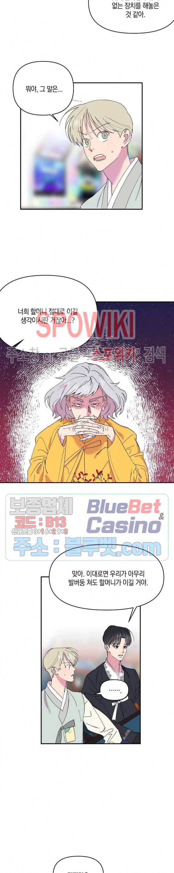 내 약혼자는 꽃미남 6화 7