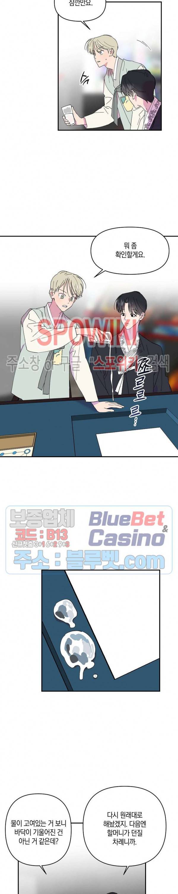 내 약혼자는 꽃미남 6화 8