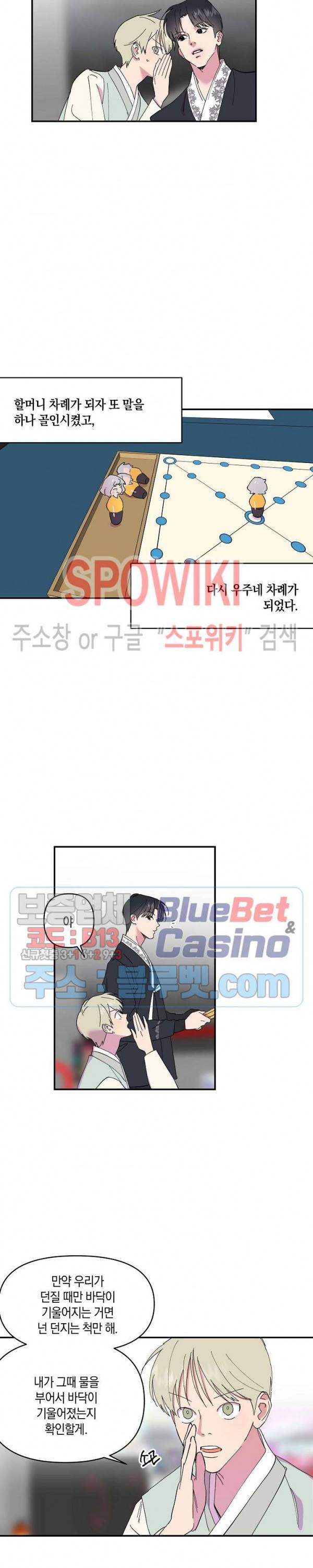 내 약혼자는 꽃미남 6화 9