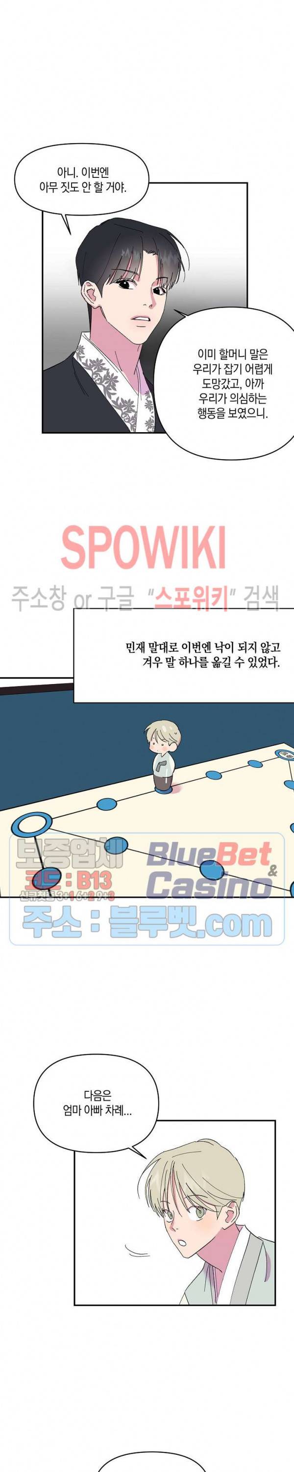 내 약혼자는 꽃미남 6화 10