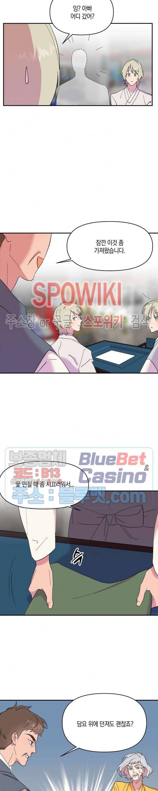 내 약혼자는 꽃미남 6화 11