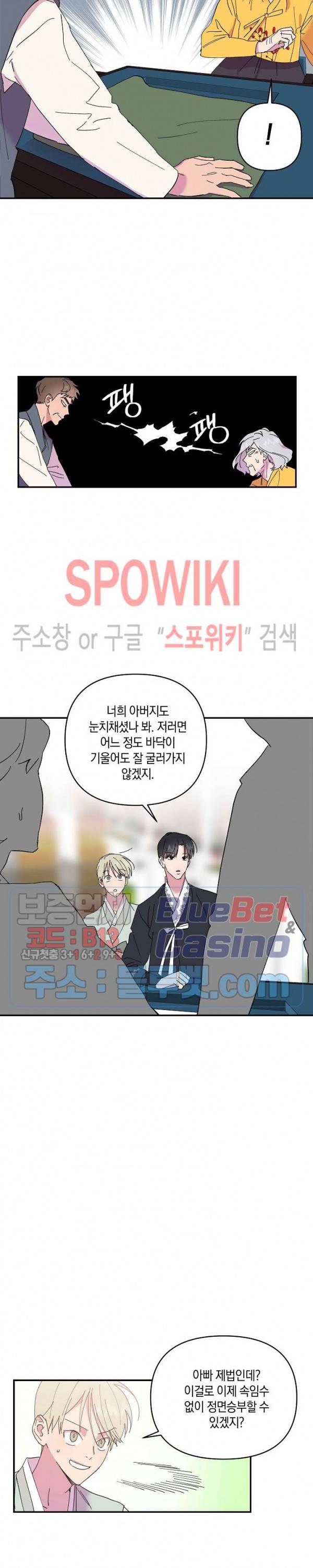 내 약혼자는 꽃미남 6화 12