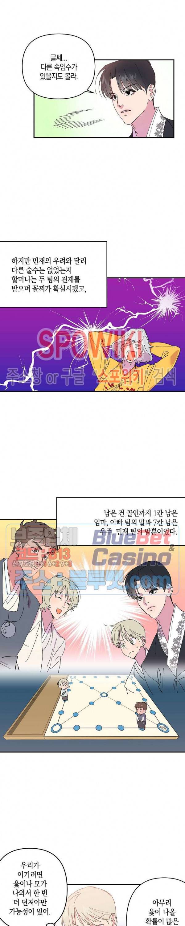 내 약혼자는 꽃미남 6화 13