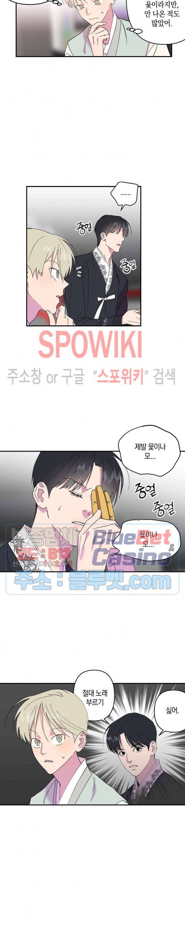 내 약혼자는 꽃미남 6화 14