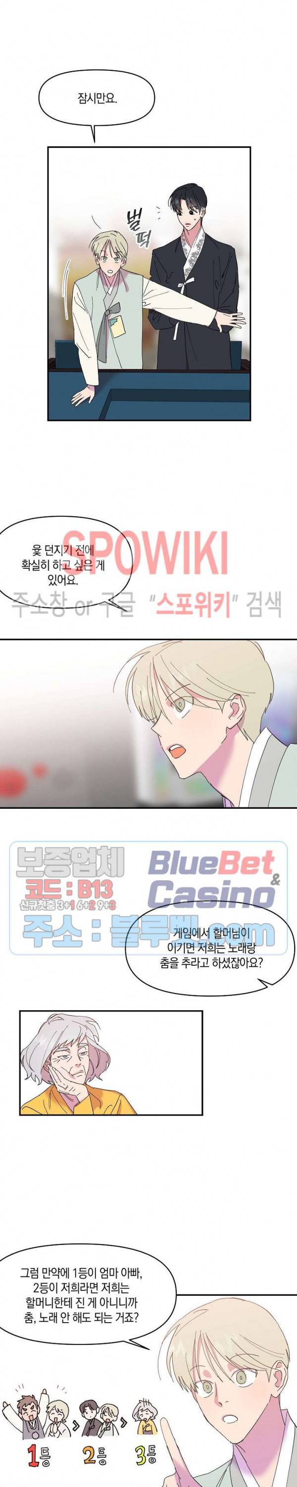 내 약혼자는 꽃미남 6화 15