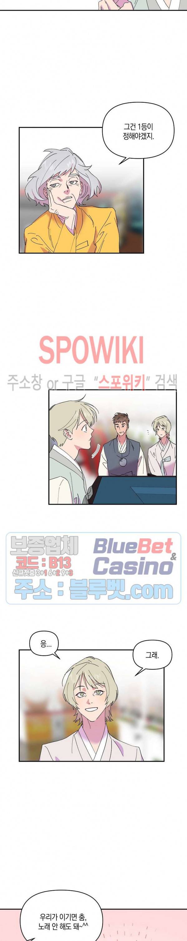 내 약혼자는 꽃미남 6화 16