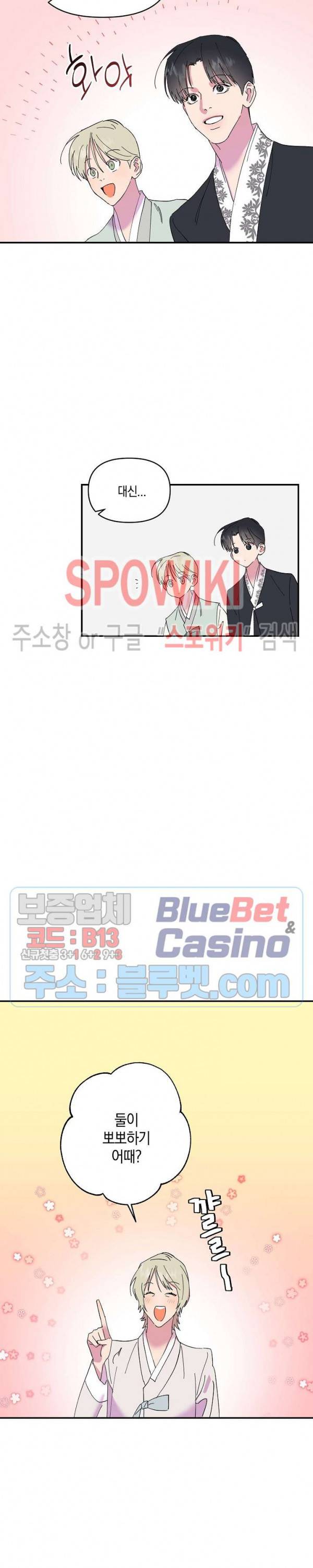 내 약혼자는 꽃미남 6화 17