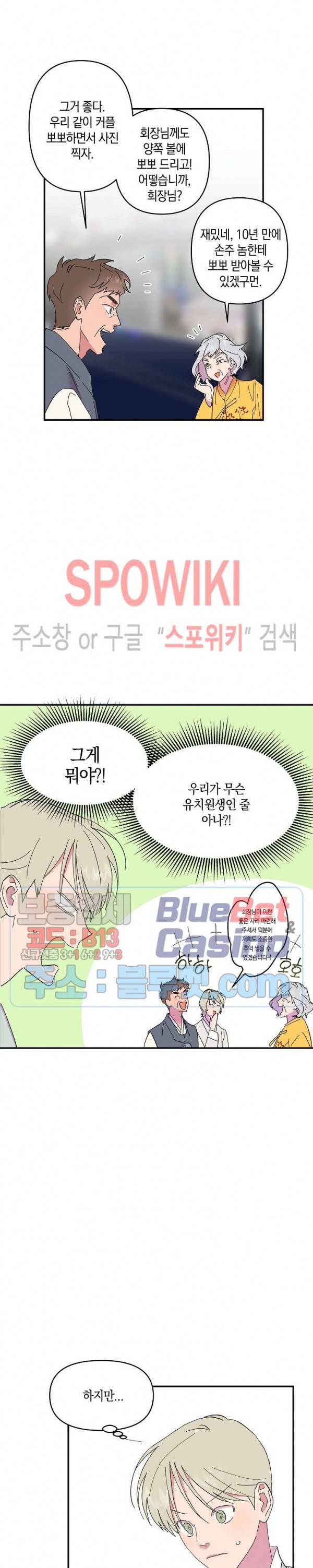 내 약혼자는 꽃미남 6화 18
