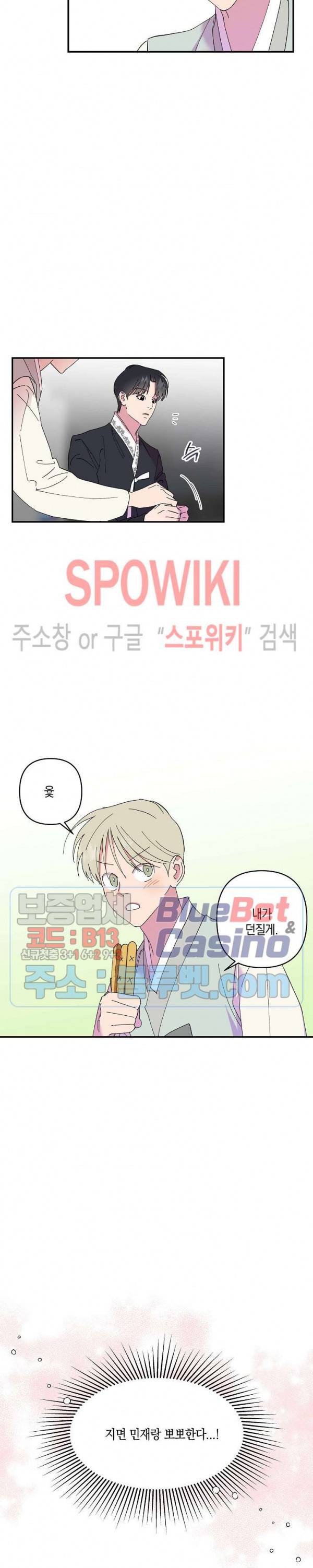 내 약혼자는 꽃미남 6화 19