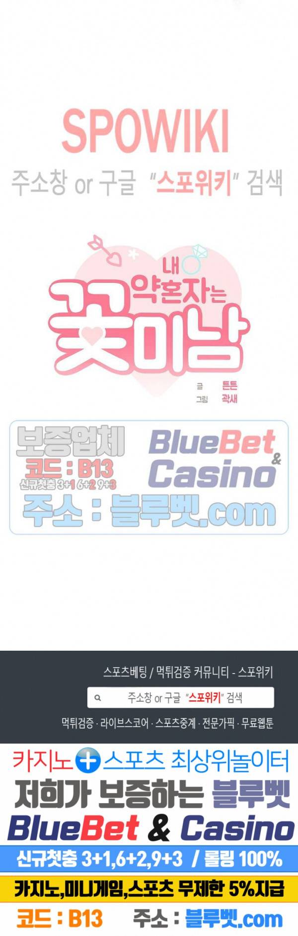 내 약혼자는 꽃미남 6화 20