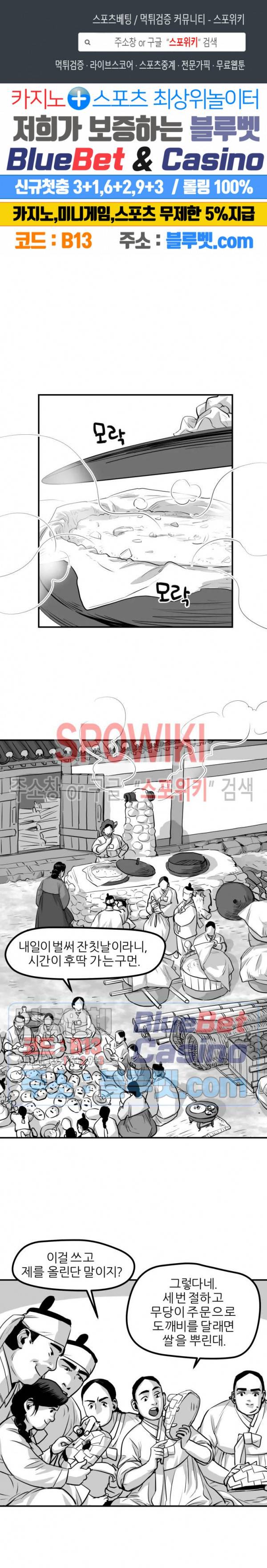 어디에 쓰는 물건인고? 13화 1