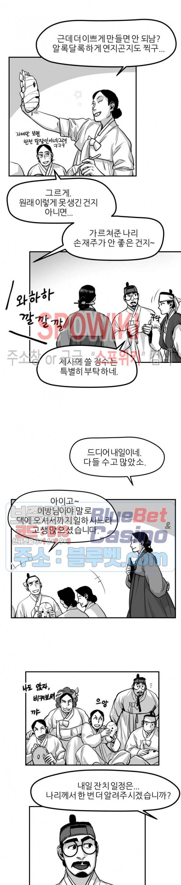 어디에 쓰는 물건인고? 13화 2