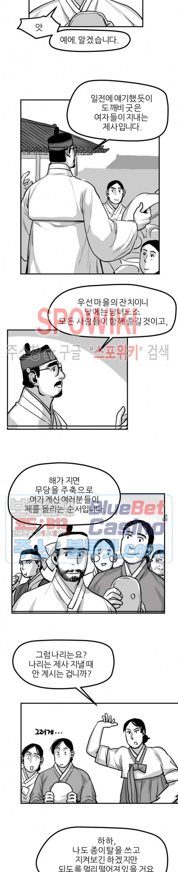 어디에 쓰는 물건인고? 13화 3
