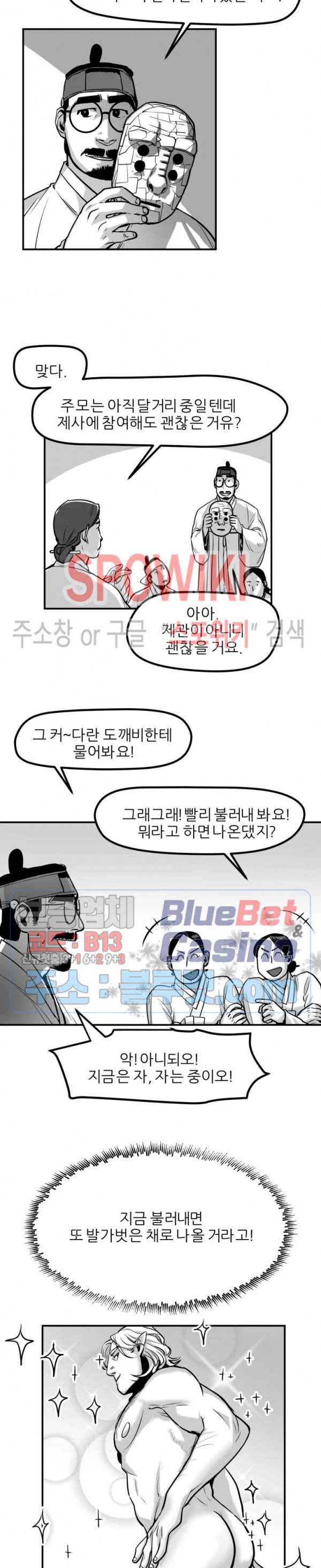 어디에 쓰는 물건인고? 13화 4
