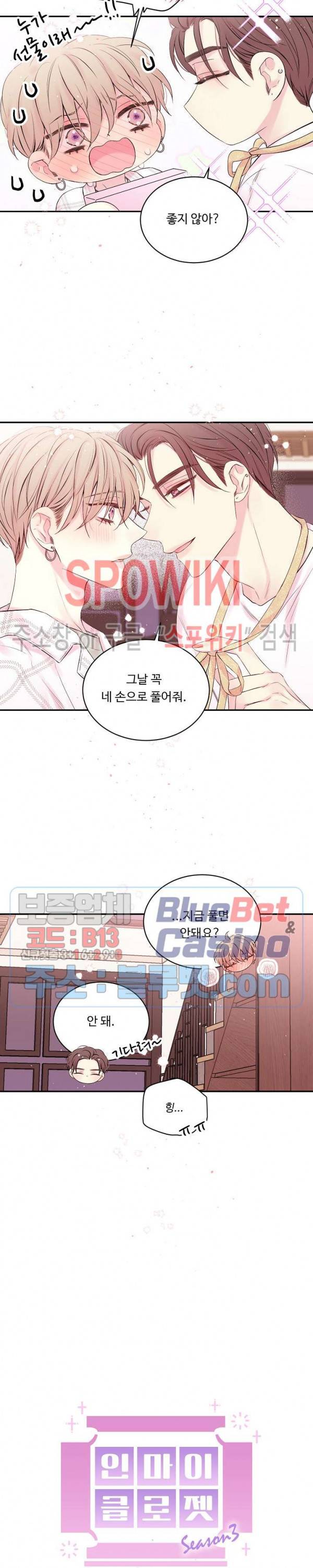 인 마이 클로젯 시즌3 17화 3