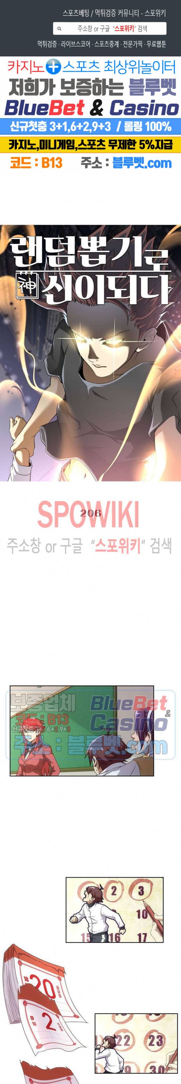 랜덤뽑기로 신이 되다 206화 1