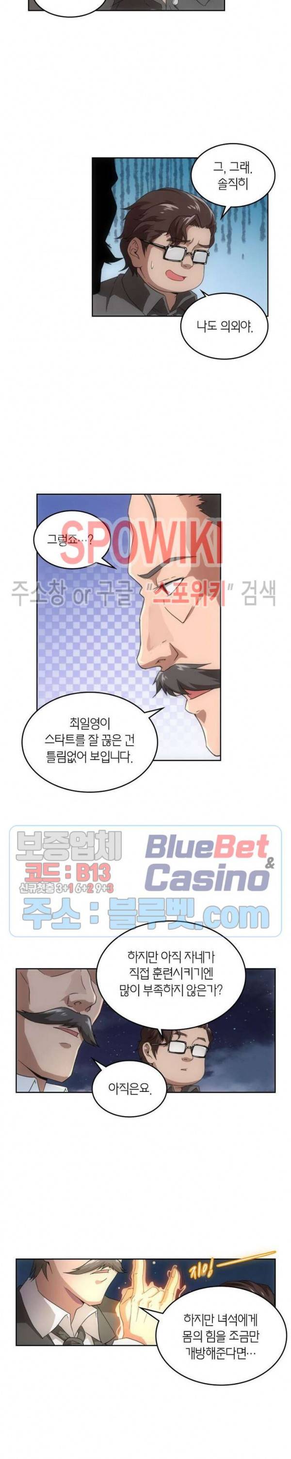 랜덤뽑기로 신이 되다 206화 3