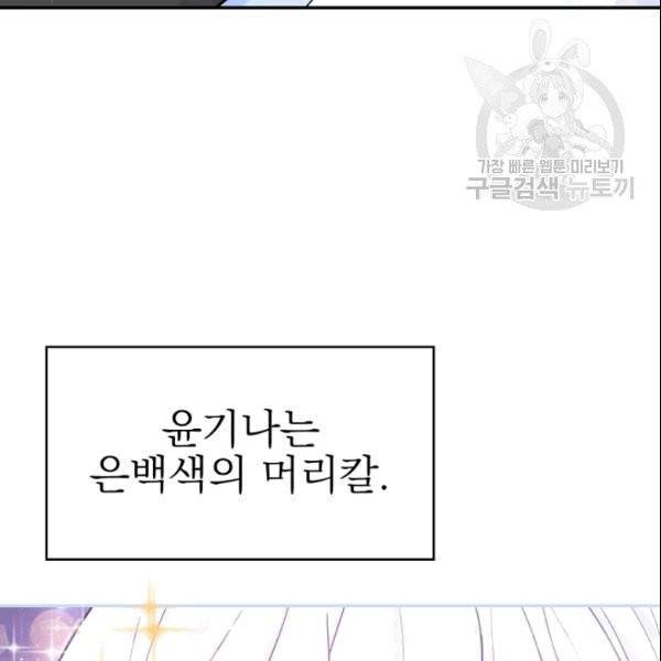 드래곤의 구원자 2화 4