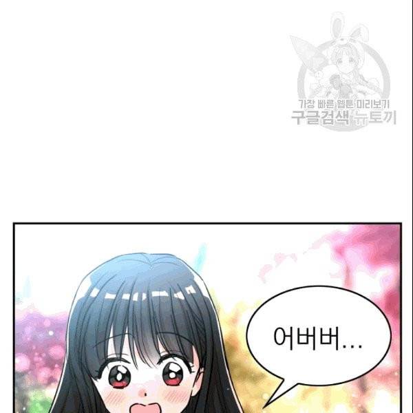 드래곤의 구원자 2화 7