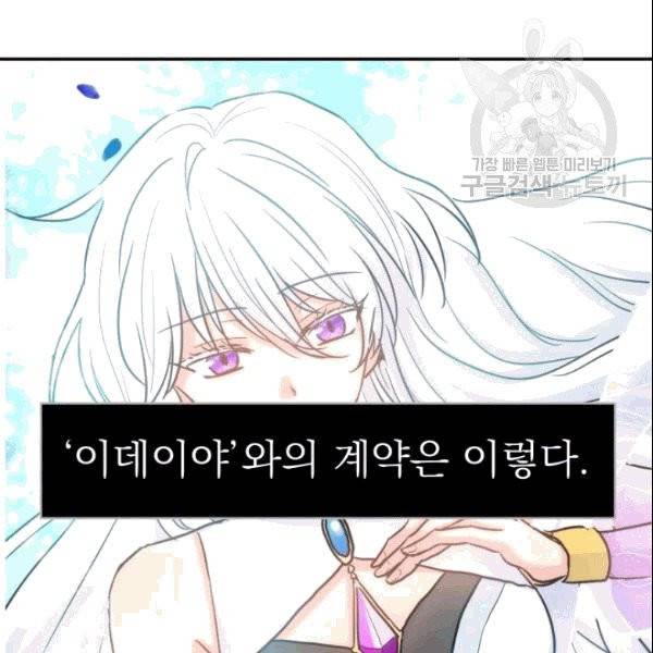 드래곤의 구원자 2화 12