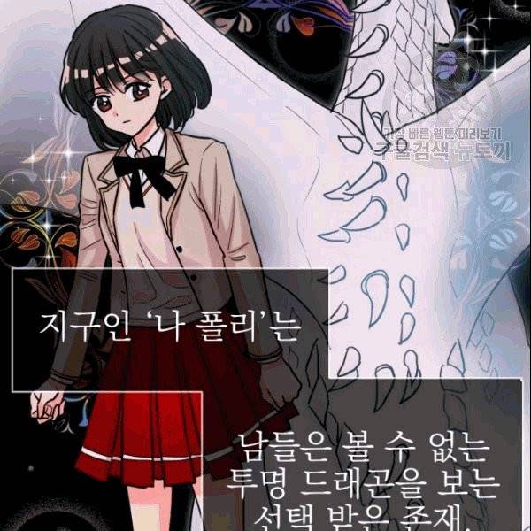 드래곤의 구원자 2화 14