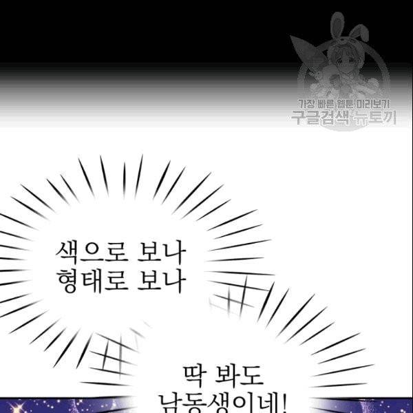 드래곤의 구원자 2화 17
