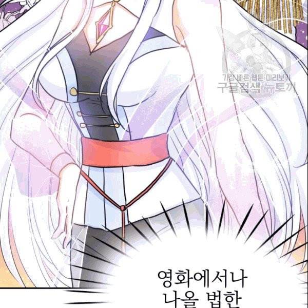 드래곤의 구원자 2화 19