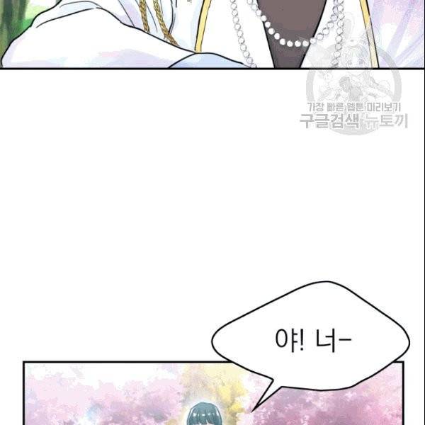 드래곤의 구원자 2화 21