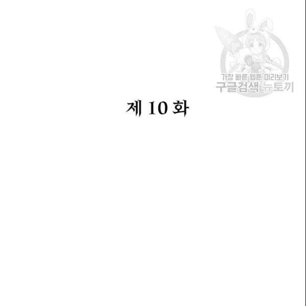 드래곤의 구원자 10화 7