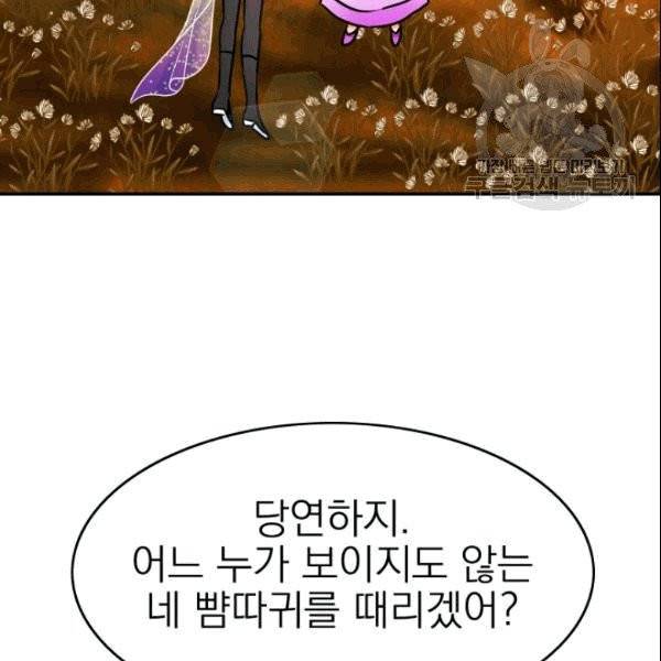 드래곤의 구원자 10화 9