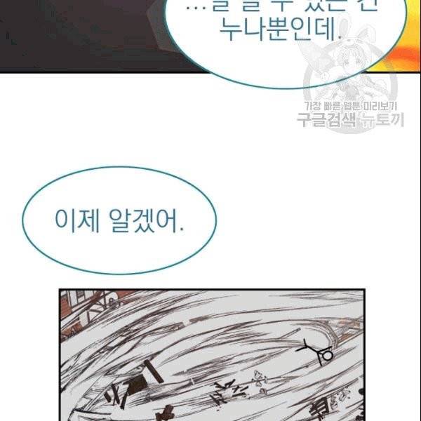 드래곤의 구원자 10화 20