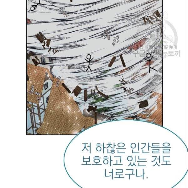 드래곤의 구원자 10화 21