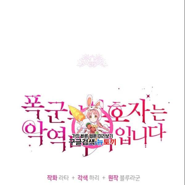 폭군의 보호자는 악역 마녀입니다 1화 1