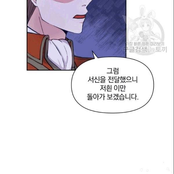 폭군의 보호자는 악역 마녀입니다 1화 9