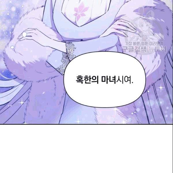 폭군의 보호자는 악역 마녀입니다 1화 11