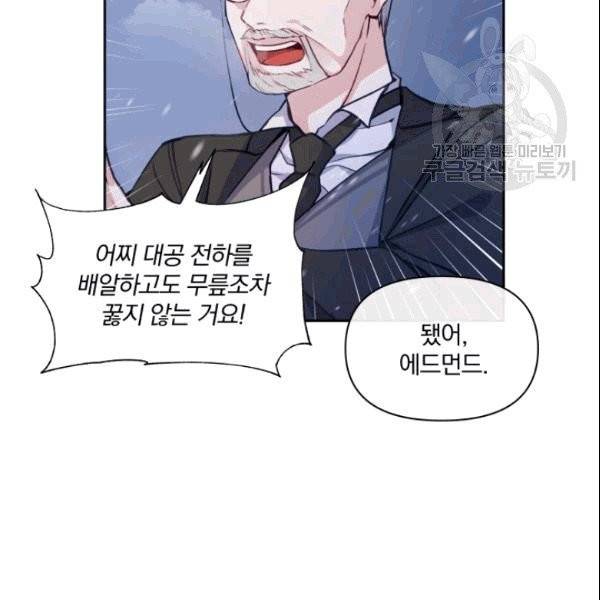 폭군의 보호자는 악역 마녀입니다 1화 13