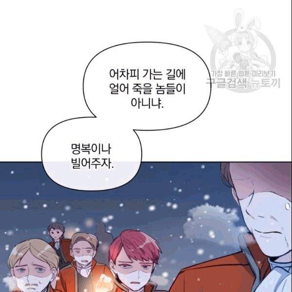 폭군의 보호자는 악역 마녀입니다 1화 14