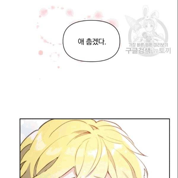 폭군의 보호자는 악역 마녀입니다 1화 17