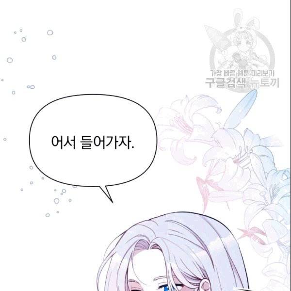 폭군의 보호자는 악역 마녀입니다 1화 19