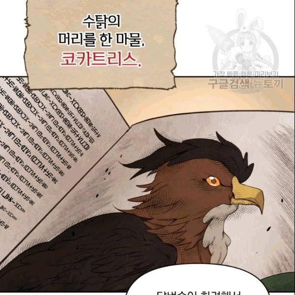 폭군의 보호자는 악역 마녀입니다 11화 5