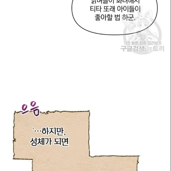 폭군의 보호자는 악역 마녀입니다 11화 6