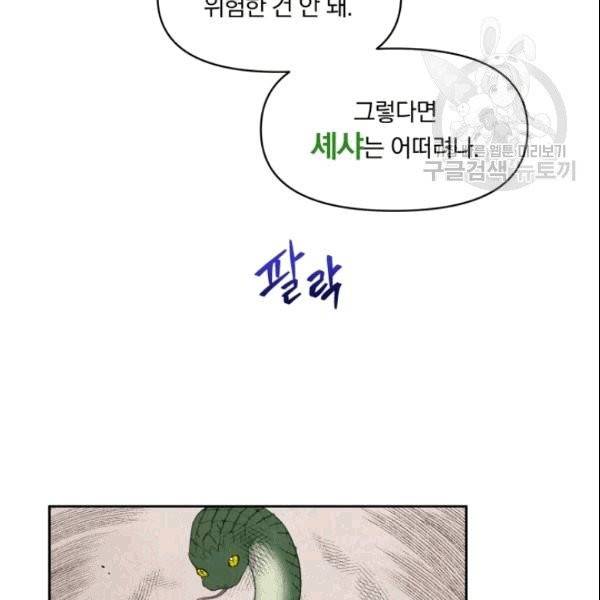 폭군의 보호자는 악역 마녀입니다 11화 9