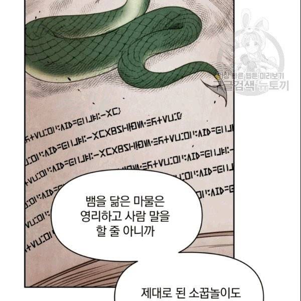폭군의 보호자는 악역 마녀입니다 11화 10