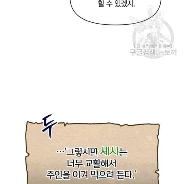 폭군의 보호자는 악역 마녀입니다 11화 11