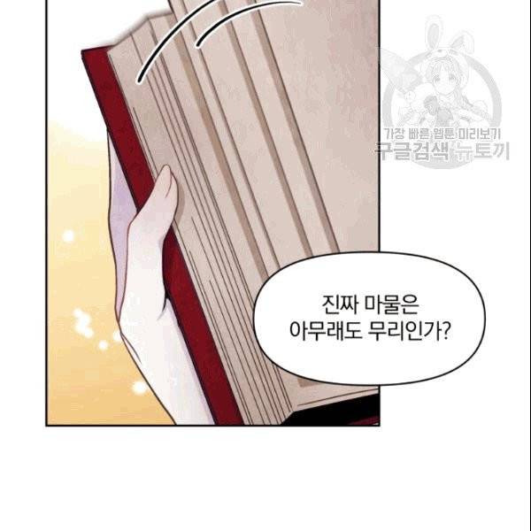 폭군의 보호자는 악역 마녀입니다 11화 15