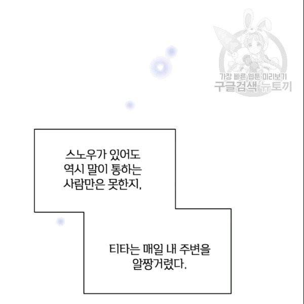 폭군의 보호자는 악역 마녀입니다 11화 16