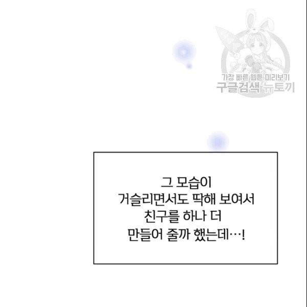 폭군의 보호자는 악역 마녀입니다 11화 17
