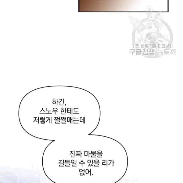 폭군의 보호자는 악역 마녀입니다 11화 19
