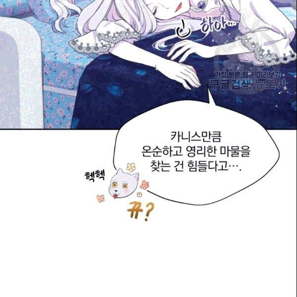 폭군의 보호자는 악역 마녀입니다 11화 22
